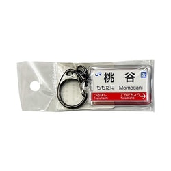 駅名キーホルダー JR西日本 大阪環状線 「桃谷」