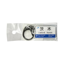 駅名キーホルダー JR西日本 京都線 「茨木」