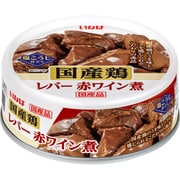 国産鶏 レバー赤ワイン煮 65g