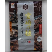 宮崎の技 鶏の炭火焼バラエティセット 3種2袋入