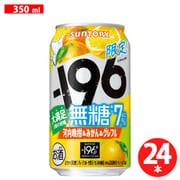 【限定】 -196無糖<河内晩柑&みかん&グレフル> ALC.7% 350ml×24缶