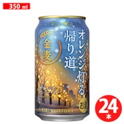 【限定】 金麦<オレンジ灯る帰り道> 6度 350ml×24缶
