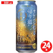 【限定】 金麦<オレンジ灯る帰り道> 6度 500ml×24缶