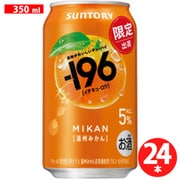 【限定】 -196＜温州みかん＞ 5度 350ml×24缶