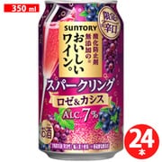 【限定】 【限定】 無添加スパークリング ロゼ&カシス 7度 350ml×24缶