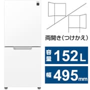冷蔵庫 (152L・幅49.5cm・左右開き(付け替え)・2ドア・クリアホワイト) つけかえどっちもドア プラズマクラスター 除菌機能 SJ-GD15R-W