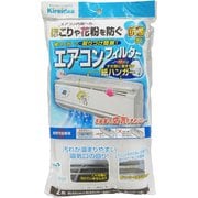 抗菌 エアコンフィルター 2枚入 取り付け・取り替えが楽な紙ハンガー付き 40×80cm 日本製