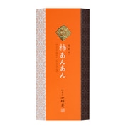山柿庵 柿あんあん 3個入（55g×3）
