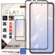 AQUOS sense10/sense9用 ガラスフィルム 全面保護 硬度10H 高透明 RH-AQM6F/SCG2