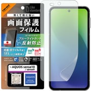 AQUOS sense10/sense9用 PETフィルム ブルーライトカット 反射防止 衝撃吸収 抗菌・抗ウイルス 平面保護 指紋防止 RT-AQM7F/DK