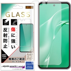 AQUOS sense10/sense9用 ガラスフィルム 反射防止 平面保護 硬度10H RT-AQM7F/SHG