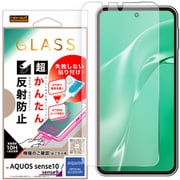 AQUOS sense10/sense9用 ガラスフィルム 失敗しない 超かんたん貼り付けキット付き 反射防止 RH-AQM6FK3/SHG