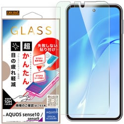 AQUOS sense10/sense9用 ガラスフィルム 失敗しない 超かんたん貼り付けキット付き ブルーライトカット 高透明 RH-AQM6FK3/SMG