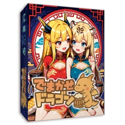 でまかせドラゴン [ボードゲーム]