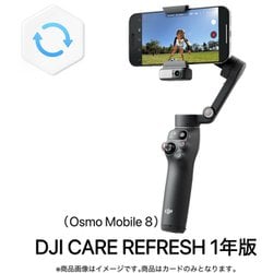 DJI製品保証プラン Card DJI Care Refresh 1-Year Plan （Osmo Mobile 8） JP OM3M01