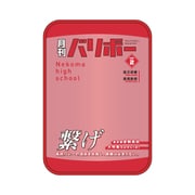 ハイキュー!! ポーチ 月刊バリボー vol.2 音駒高校 【再販】