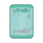 ハイキュー!! ポーチ 月刊バリボー vol.3 青葉城西高校 【再販】