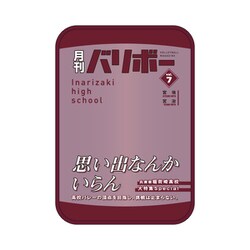 ハイキュー！！ ポーチ 月刊バリボー vol.7 稲荷崎高校 【再販】