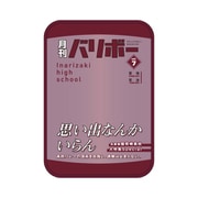 ハイキュー!! ポーチ 月刊バリボー vol.7 稲荷崎高校 【再販】