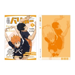 ハイキュー！！ ノート 月刊バリボー vol.1 烏野高校 【再販】