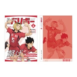 ハイキュー！！ ノート 月刊バリボー vol.2 音駒高校 【再販】