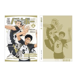 ハイキュー！！ ノート 月刊バリボー vol.6 梟谷学園高校 【再販】