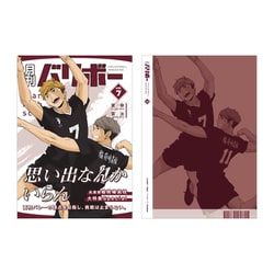 ハイキュー！！ ノート 月刊バリボー vol.7 稲荷崎高校 【再販】