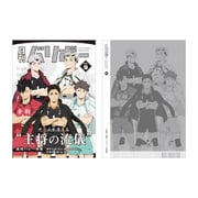 ハイキュー!! ノート 月刊バリボー vol.9 主将 【再販】