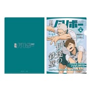 ハイキュー!! A4クリアファイル 月刊バリボー vol.4 伊達工業高校 【再販】