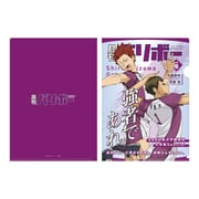ハイキュー!! A4クリアファイル 月刊バリボー vol.5 白鳥沢学園高校 【再販】