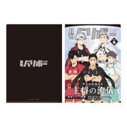 ハイキュー!! A4クリアファイル 月刊バリボー vol.9 主将 【再販】