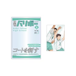 ハイキュー！！ カードケース＆カードセット 月刊バリボー vol.3 青葉城西高校 【再販】