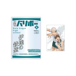 ハイキュー！！ カードケース＆カードセット 月刊バリボー vol.4 伊達工業高校 【再販】