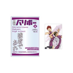 ハイキュー！！ カードケース＆カードセット 月刊バリボー vol.5 白鳥沢学園高校 【再販】