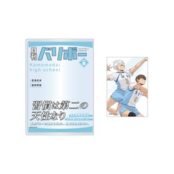 ハイキュー！！ カードケース＆カードセット 月刊バリボー vol.8 鴎台高校 【再販】