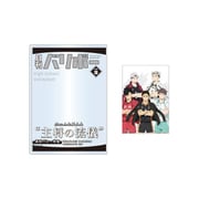 ハイキュー!! カードケース&カードセット 月刊バリボー vol.9 主将 【再販】