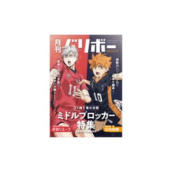ハイキュー！！ ノート 月刊バリボー 第2弾 日向翔陽・灰羽リエーフ