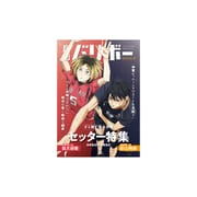 ハイキュー!! ノート 月刊バリボー 第2弾 影山飛雄・孤爪研磨