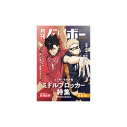 ハイキュー！！ ノート 月刊バリボー 第2弾 月島蛍・黒尾鉄朗