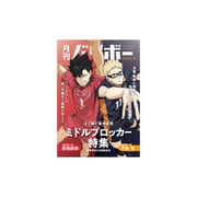 ハイキュー!! ノート 月刊バリボー 第2弾 月島蛍・黒尾鉄朗