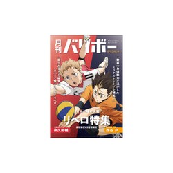ハイキュー！！ ノート 月刊バリボー 第2弾 西谷夕・夜久衛輔