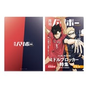 ハイキュー!! A4クリアファイル 月刊バリボー 第2弾 月島蛍・黒尾鉄朗