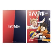 ハイキュー!! A4クリアファイル 月刊バリボー 第2弾 西谷夕・夜久衛輔