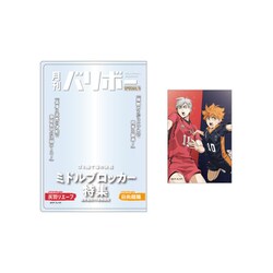 ハイキュー！！ カードケース＆カードセット 月刊バリボー 第2弾 日向翔陽・灰羽リエーフ