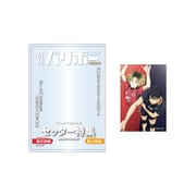 ハイキュー!! カードケース&カードセット 月刊バリボー 第2弾 影山飛雄・孤爪研磨