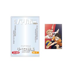 ハイキュー！！ カードケース＆カードセット 月刊バリボー 第2弾 西谷夕・夜久衛輔