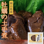 岡山ぎょれん 岡山かきの土手煮 80g