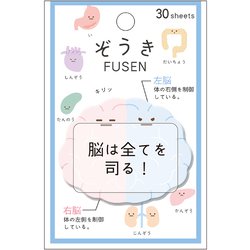 ぞうきFUSEN 脳 203399