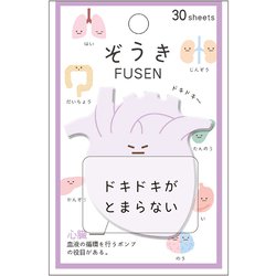 ぞうきFUSEN 心臓 203402