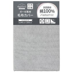 毛布カバー 綿100％ ガーゼ生地 洗える シングルサイズ 約145×205cm ジグザグ模様 ヘリンボーン柄 グレー HP75007-05